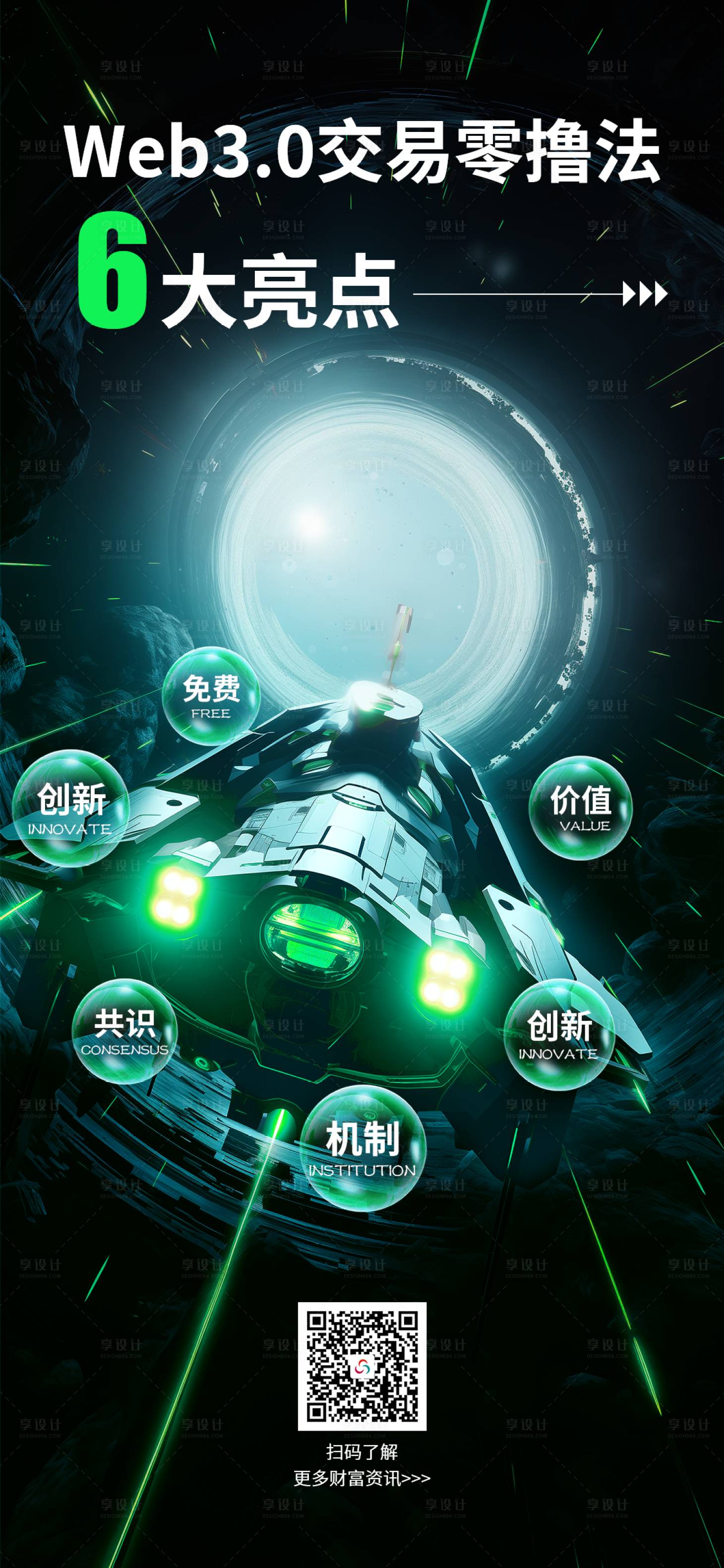 源文件下載【享設計】搜索編號：72070022534371428【科技感區塊鏈優勢利益點宣傳海報】