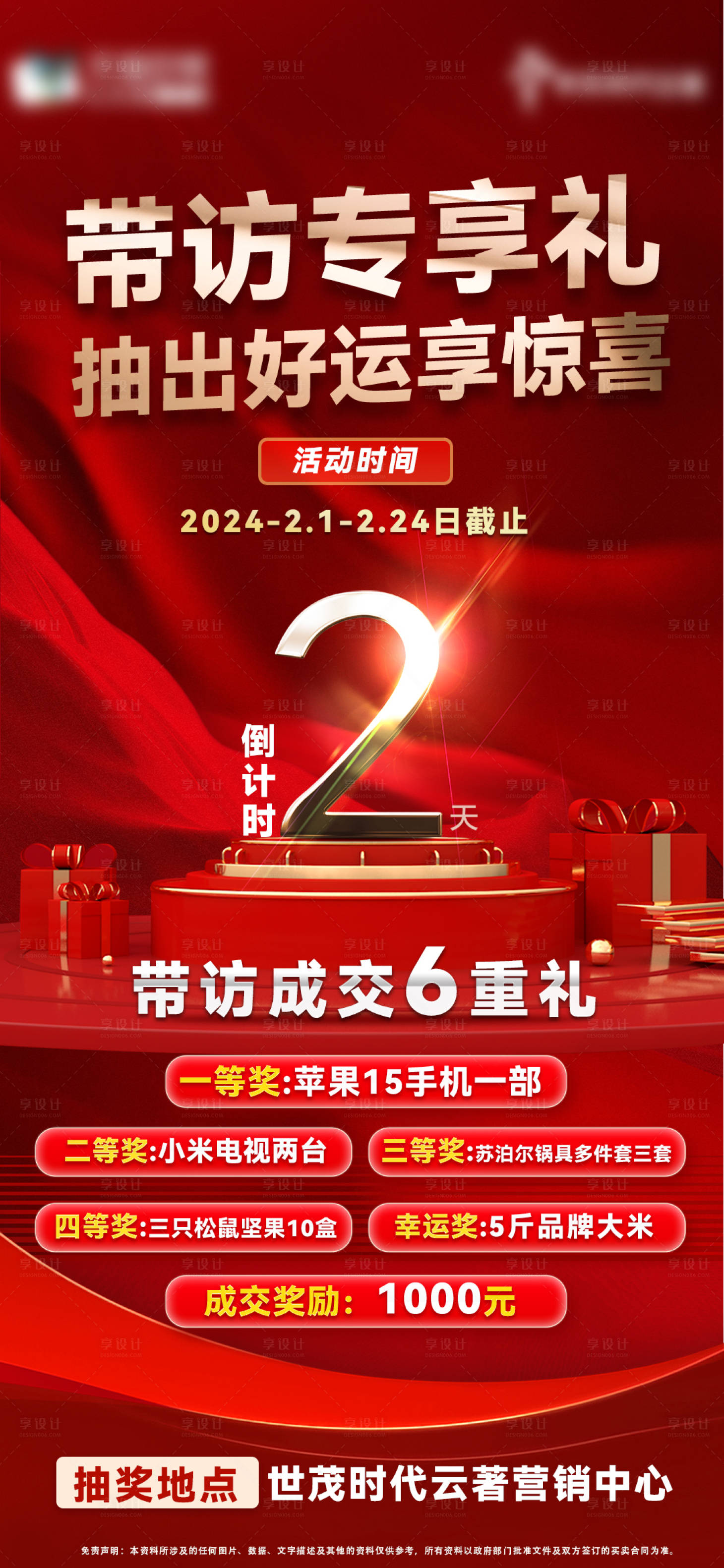源文件下載【享設計】搜索編號：18950022726184888【經紀人帶訪海報】