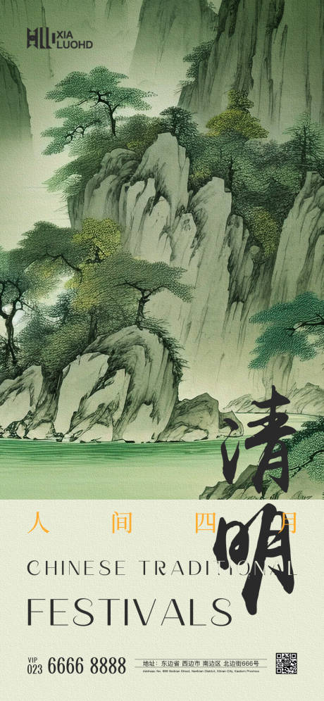 源文件下载【清明节海报】编号：97180022933033234