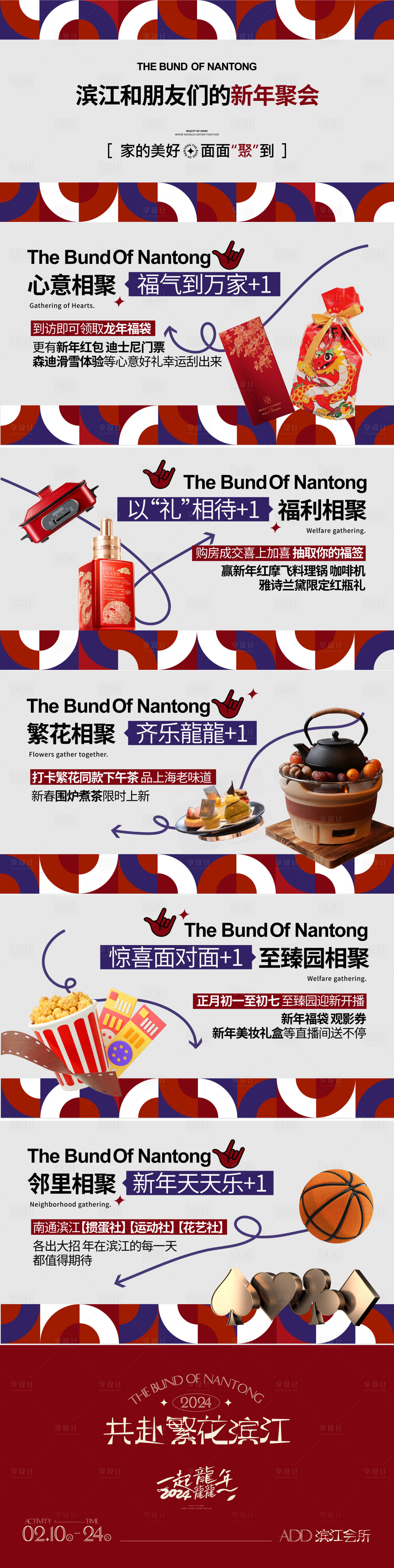 源文件下載【享設(shè)計(jì)】搜索編號：55240022408247263【春節(jié)房地產(chǎn)活動(dòng)海報(bào)】