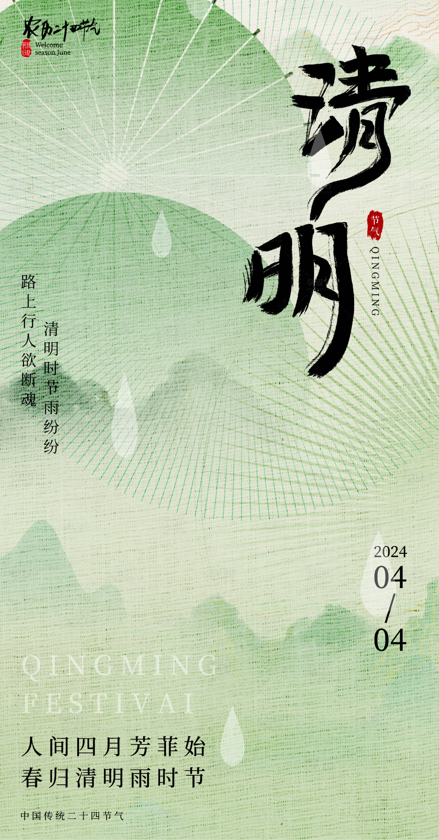 源文件下载【清明节海报】编号：71510022748213419