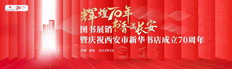 源文件下載【黨政企業(yè)閱讀活動(dòng)大會(huì)紅色主KV背景】編號(hào)：93000022364324819
