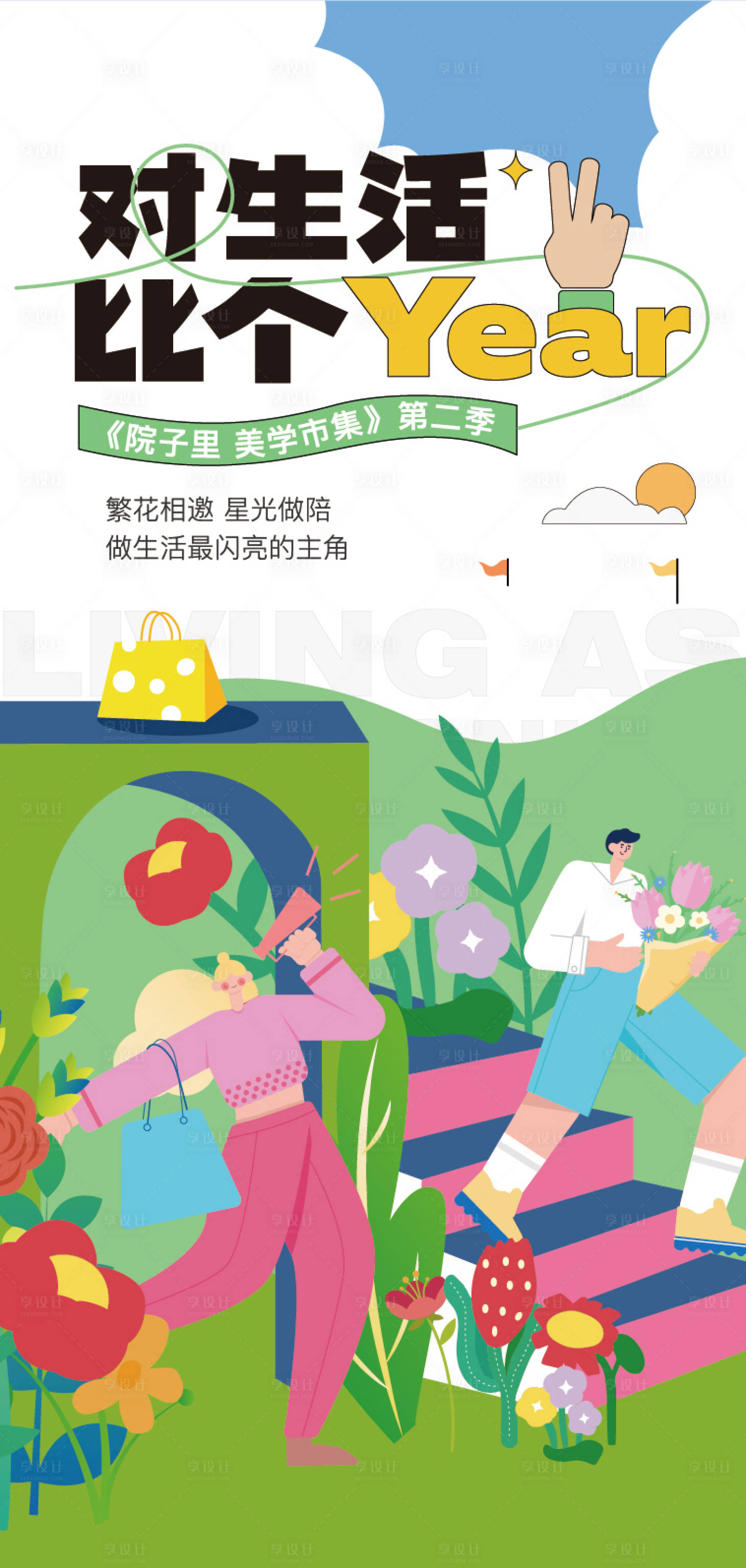 源文件下载【享设计】搜索编号：28550022815587032【春日露营活动海报】