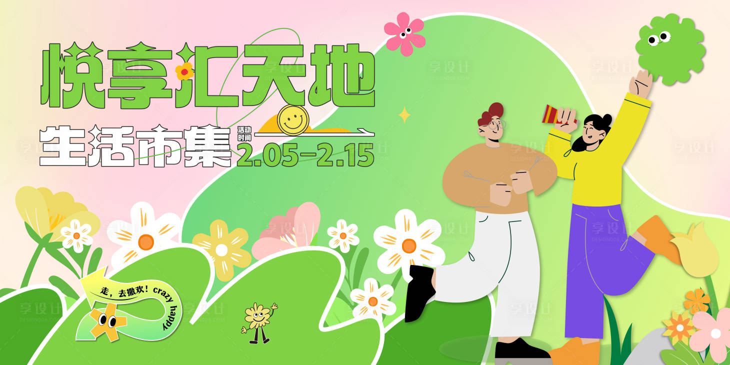 源文件下载【享设计】搜索编号：12680022787464619【春游活动主画面】