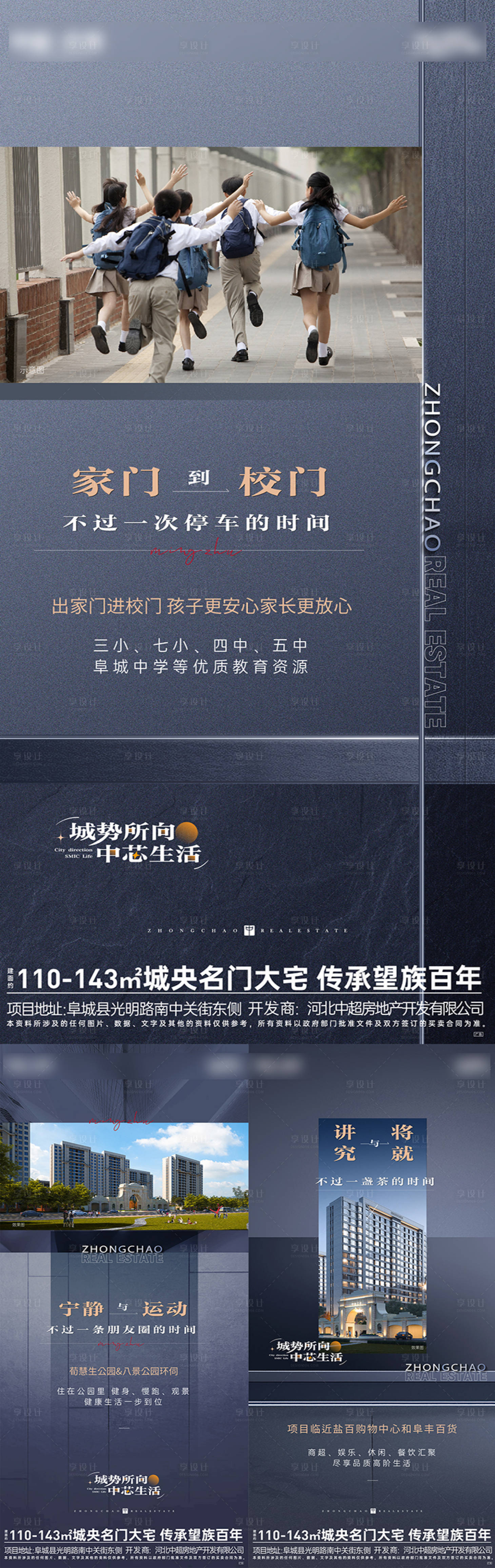 源文件下載【享設計】搜索編號：28610022465579484【地產配套價值點海報】