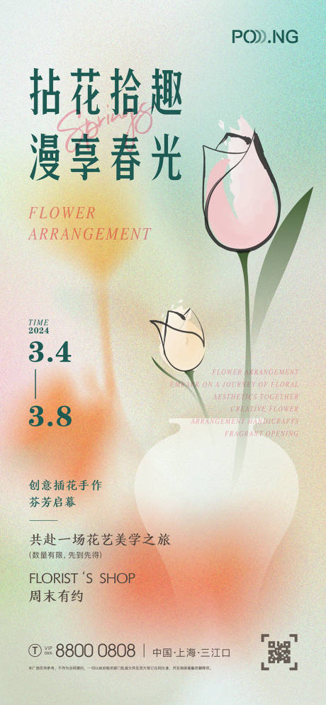 源文件下载【春日插花活动海报】编号：10180022292563239