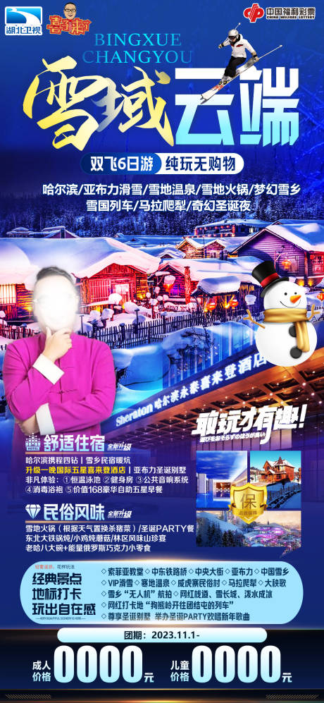 源文件下载【雪域云端旅游海报】编号：71720022356559148