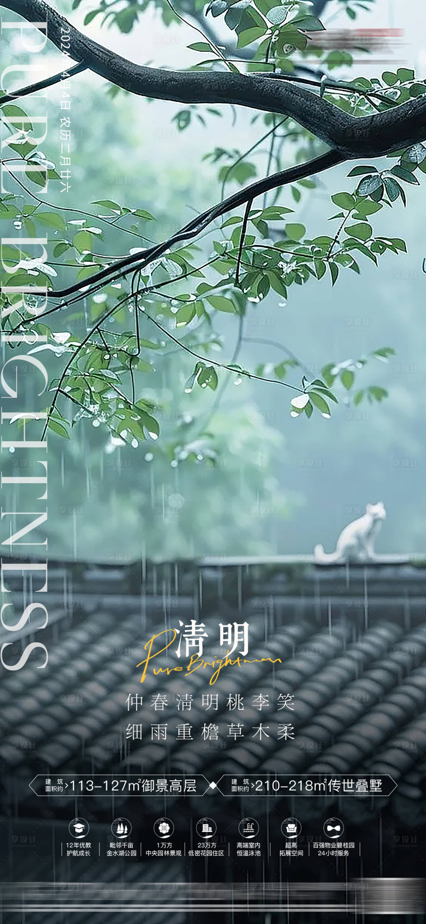 源文件下載【享設(shè)計】搜索編號：71370022604369716【房地產(chǎn)清明節(jié)海報】