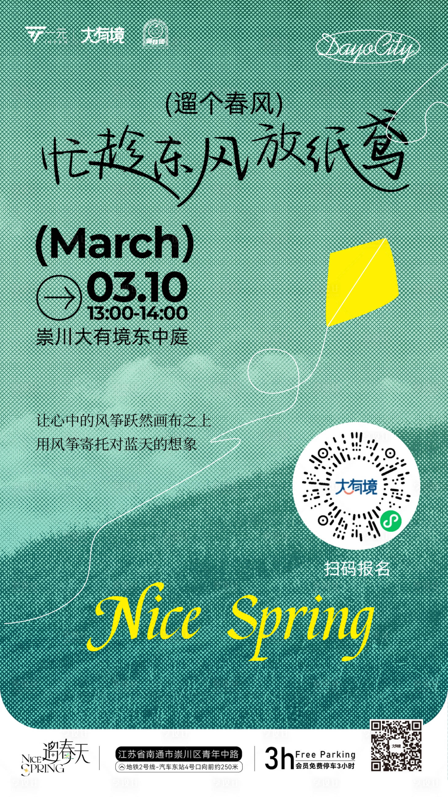 源文件下载【放风筝海报】编号：99530022330143853