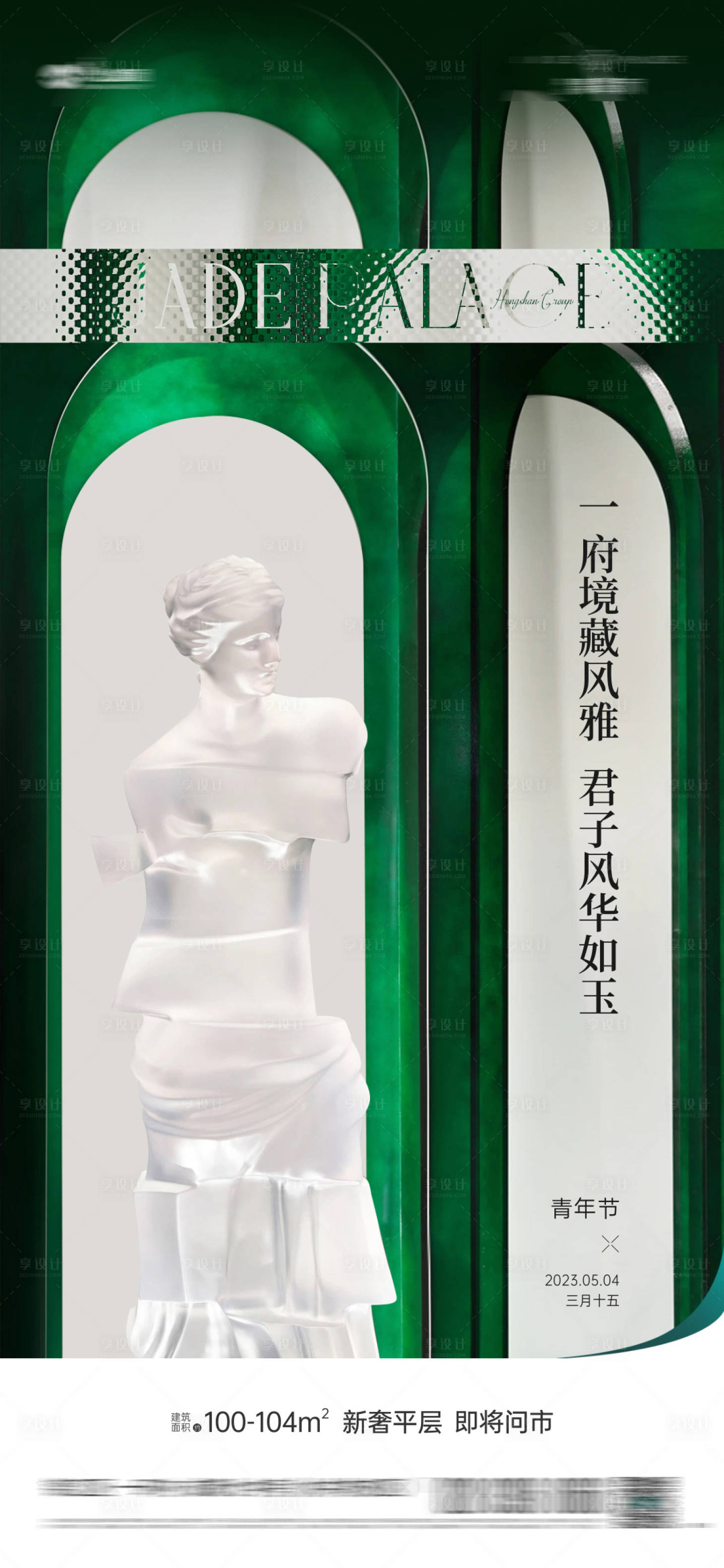源文件下载【享设计】搜索编号：63220022860806627【青年节海报】
