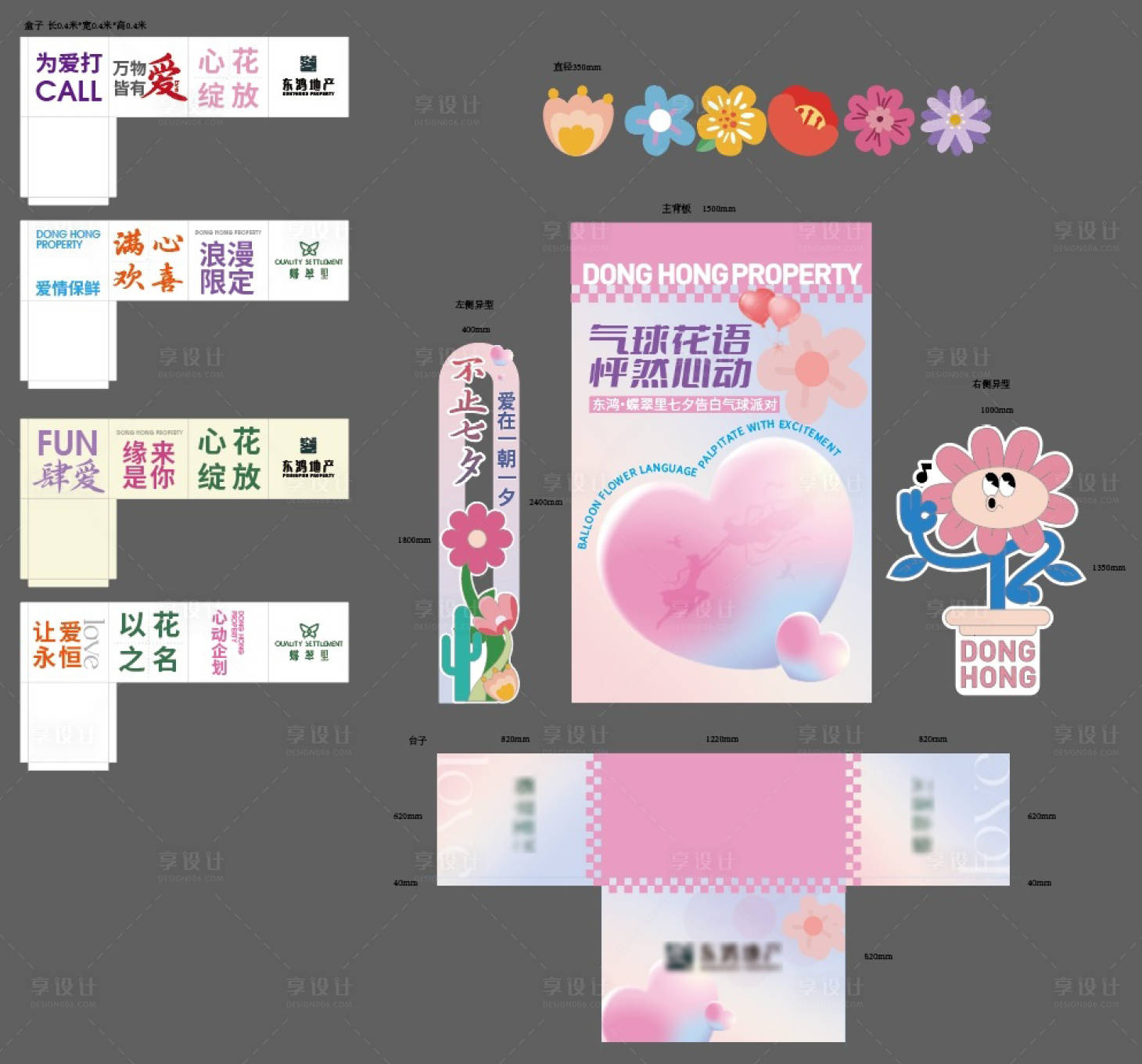 源文件下載【享設(shè)計(jì)】搜索編號：89030022290562008【七夕節(jié)美陳包裝】