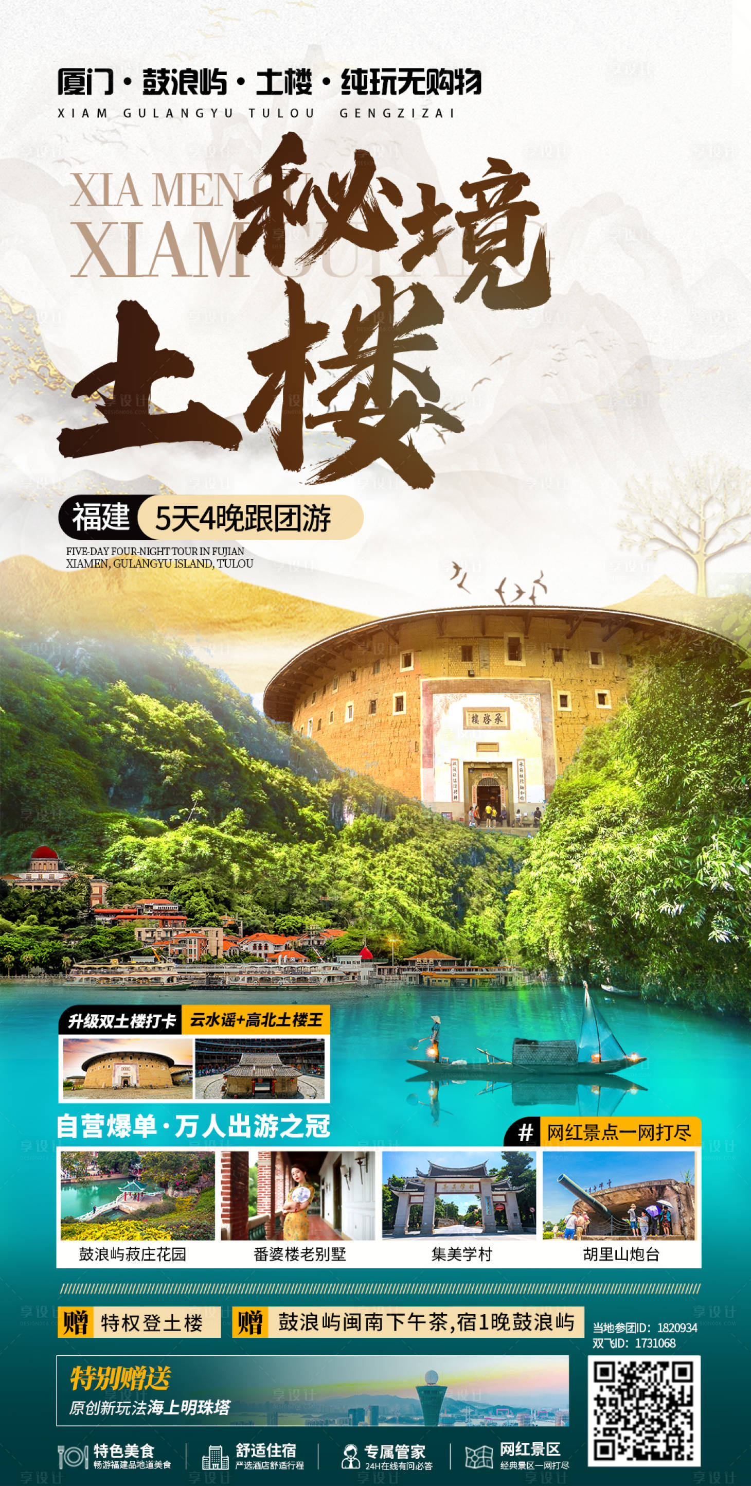 源文件下载【秘境土楼旅游海报】编号：70970022537103027