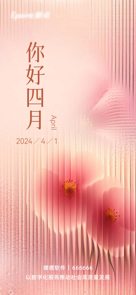 源文件下载【你好四月海报】编号：87200022686702304