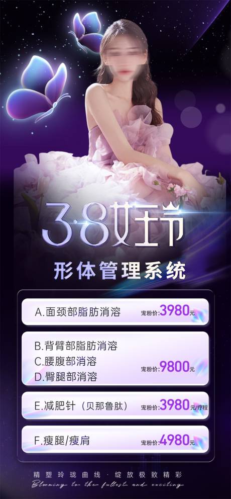 源文件下载【38女王节形体管理系统海报】编号：58970022354983940