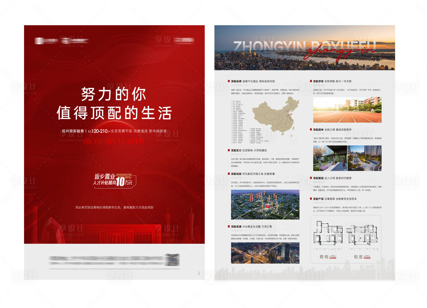 源文件下载【享设计】搜索编号：34770022577809039【地产DM单页】