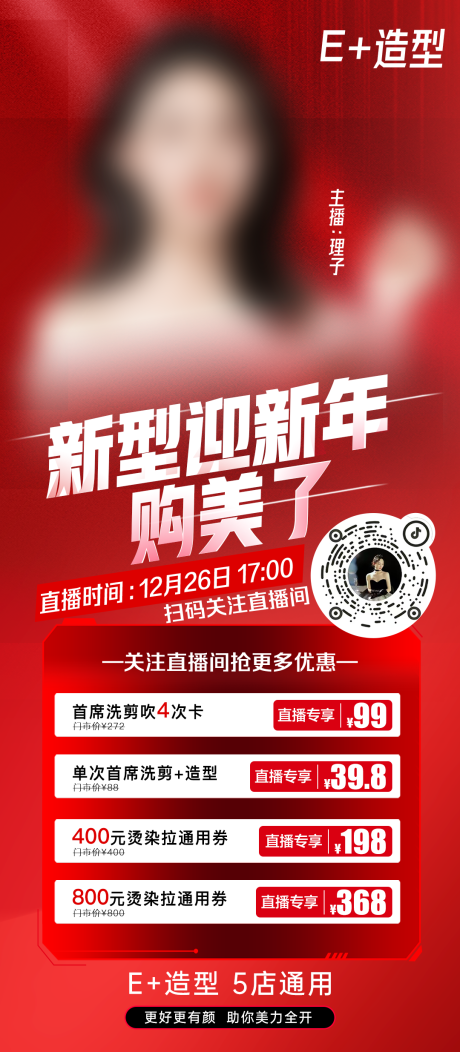 源文件下载【美发新年直播海报】编号：36690022420324457