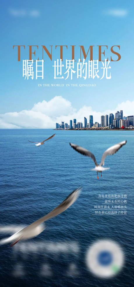 源文件下載【享設計】搜索編號：92730022375897262【青島刷屏海報】