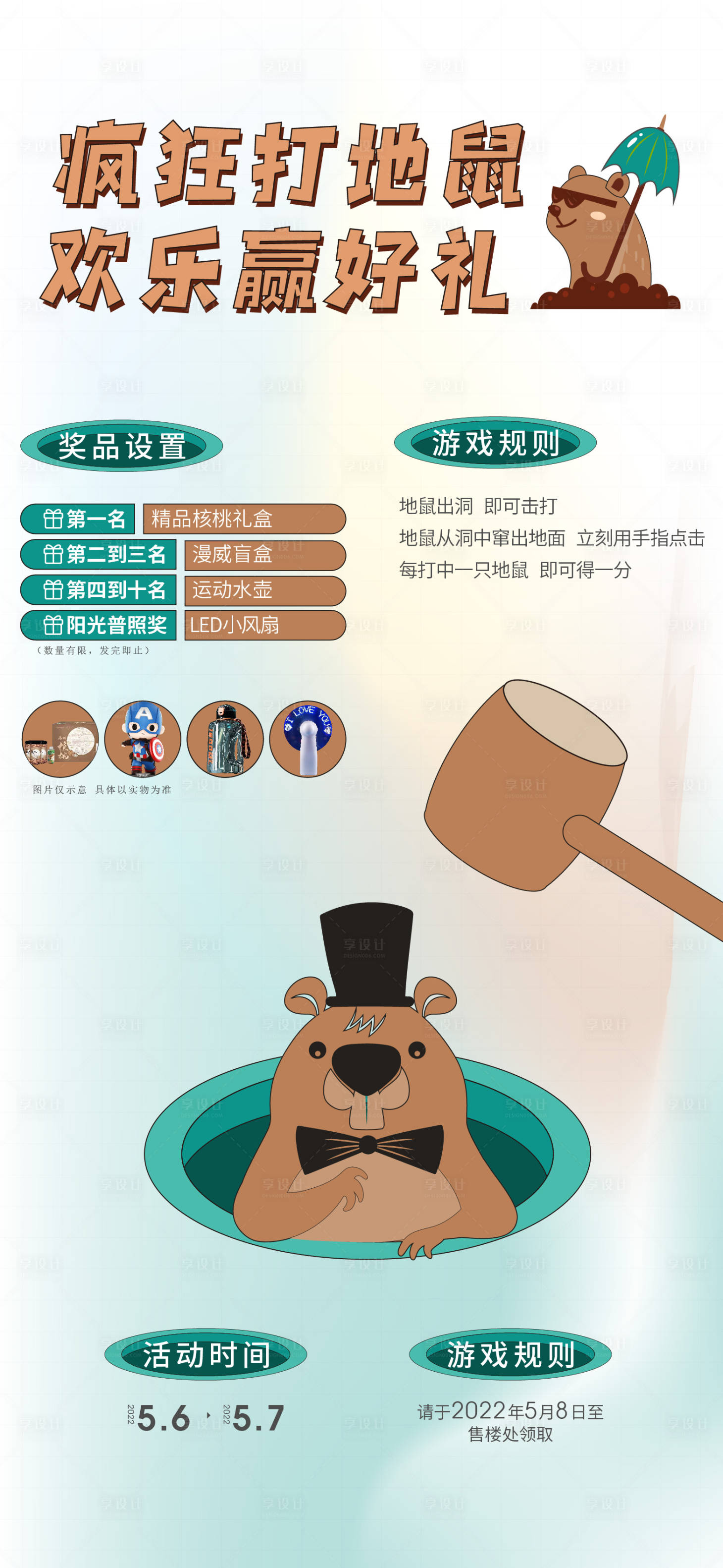 源文件下载【地产疯狂打地鼠活动海报】编号：55610022513842190