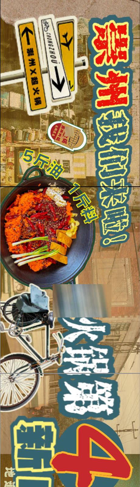 源文件下載【市井復古火鍋5圖】編號：99490022490443926