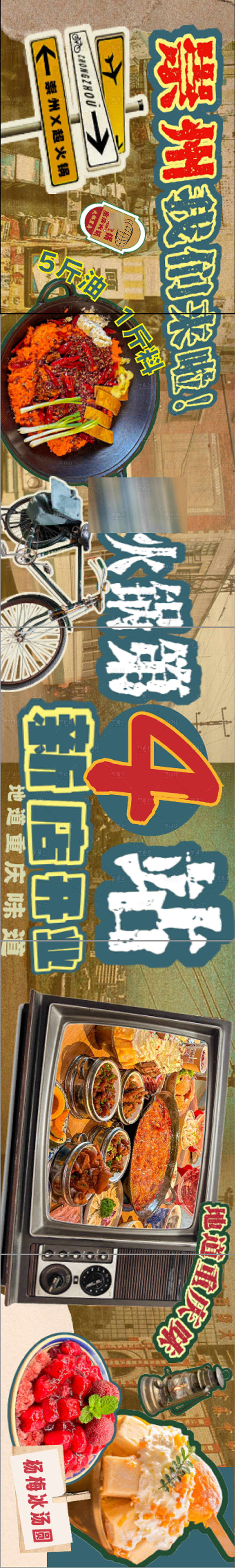 源文件下載【享設(shè)計】搜索編號：99490022490443926【市井復(fù)古火鍋5圖】