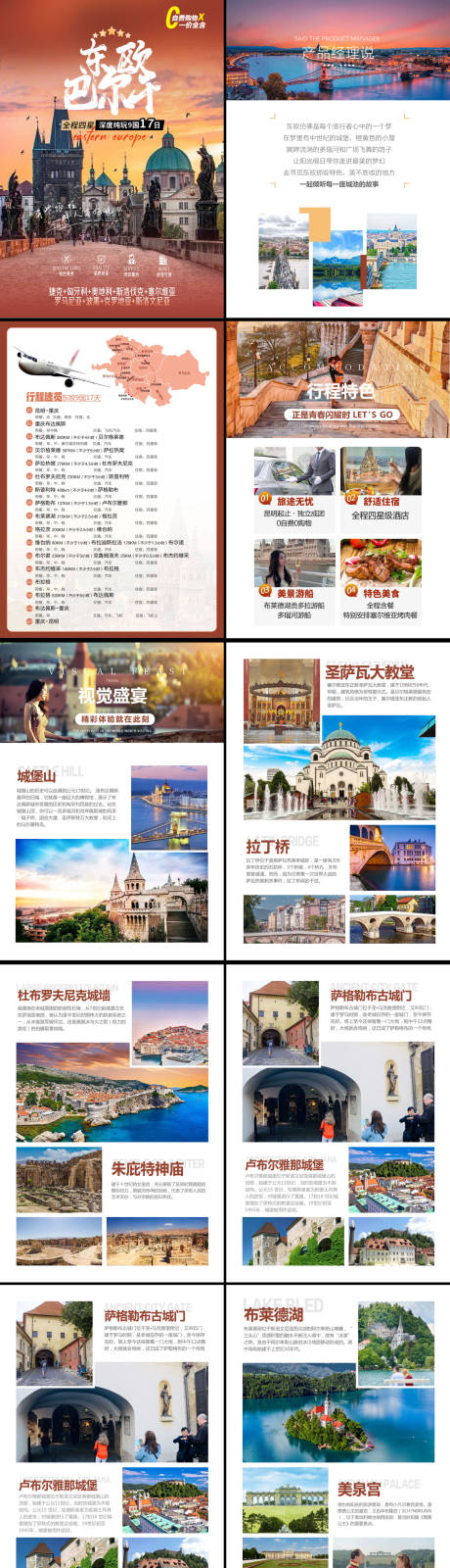 源文件下载【享设计】搜索编号：44750022741809849【东欧旅游系列H5】