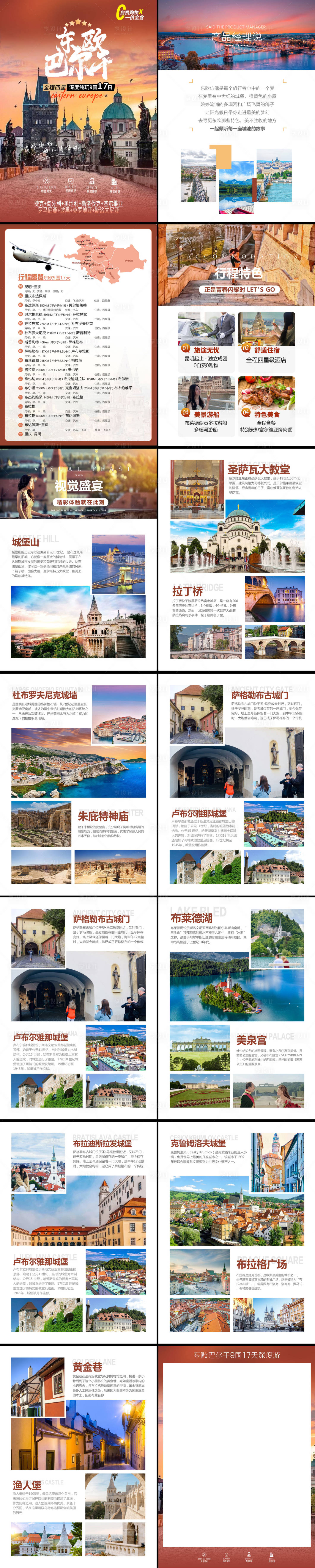 源文件下载【享设计】搜索编号：44750022741809849【东欧旅游系列H5】