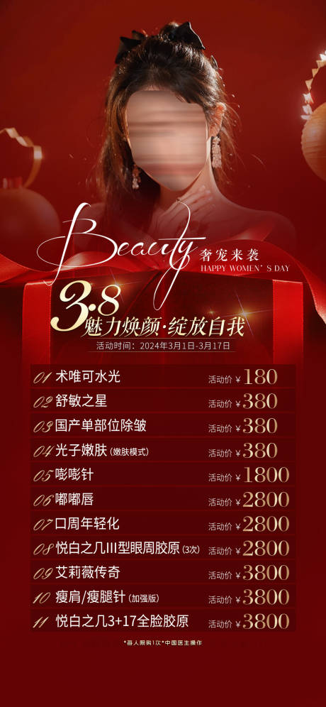 源文件下载【医美海报】编号：26910022349006317