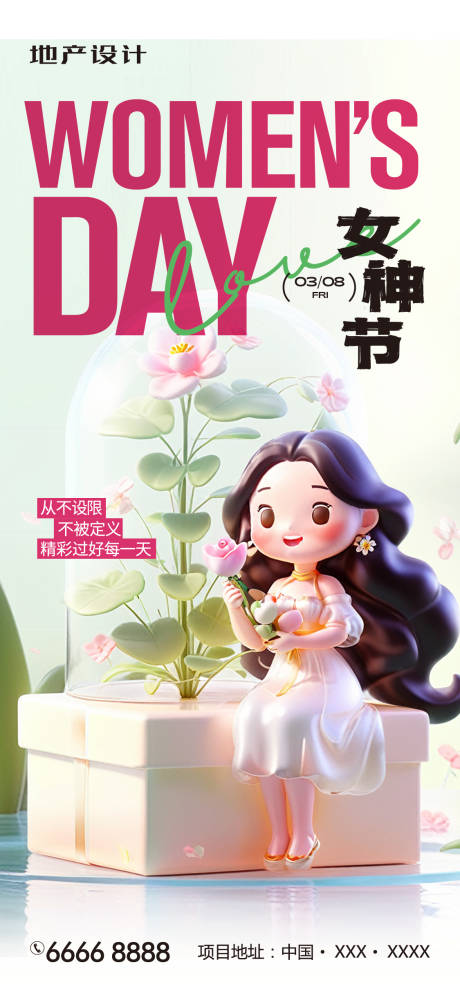 源文件下载【享设计】搜索编号：22720022295268508【38女神节海报】