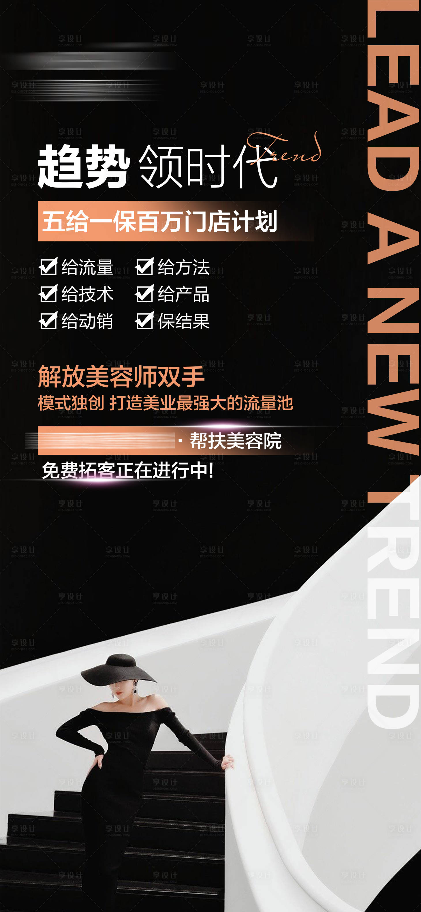 源文件下载【享设计】搜索编号：74380022827035427【美业招商造势海报】