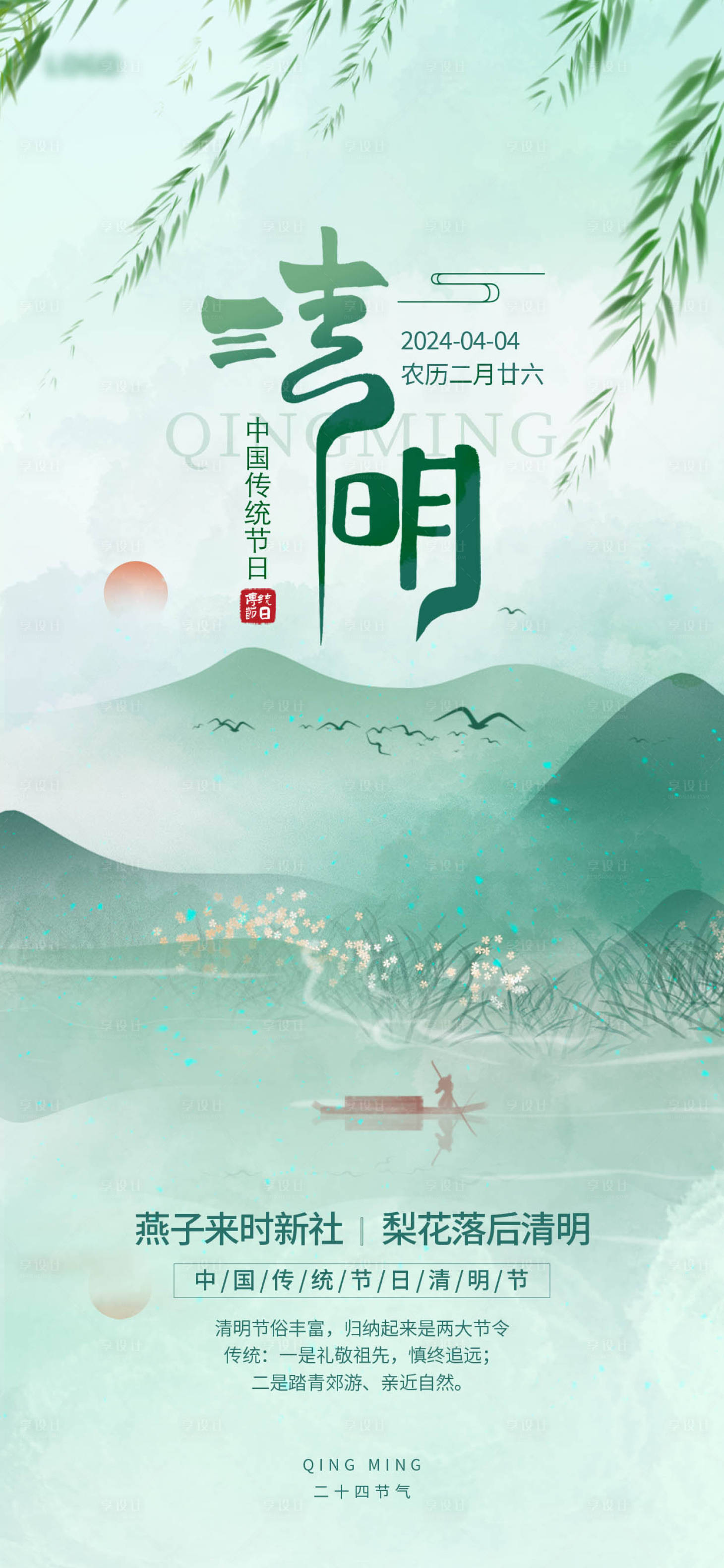 源文件下載【享設計】搜索編號：48790022569748281【清明節海報】