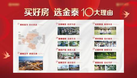 源文件下載【地產(chǎn)10大理由賣點價值點背景板】編號：73310022337483547