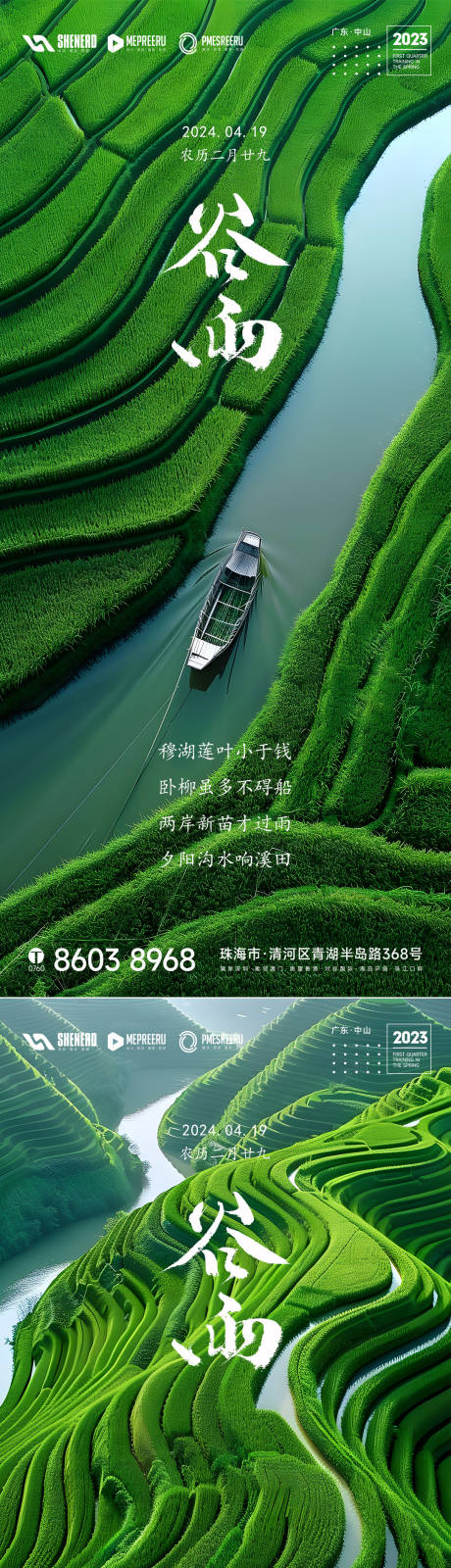 源文件下载【谷雨节气海报】编号：66370022376307982