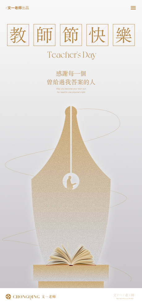 源文件下載【享設計】搜索編號：26930022649025033【教師節海報】