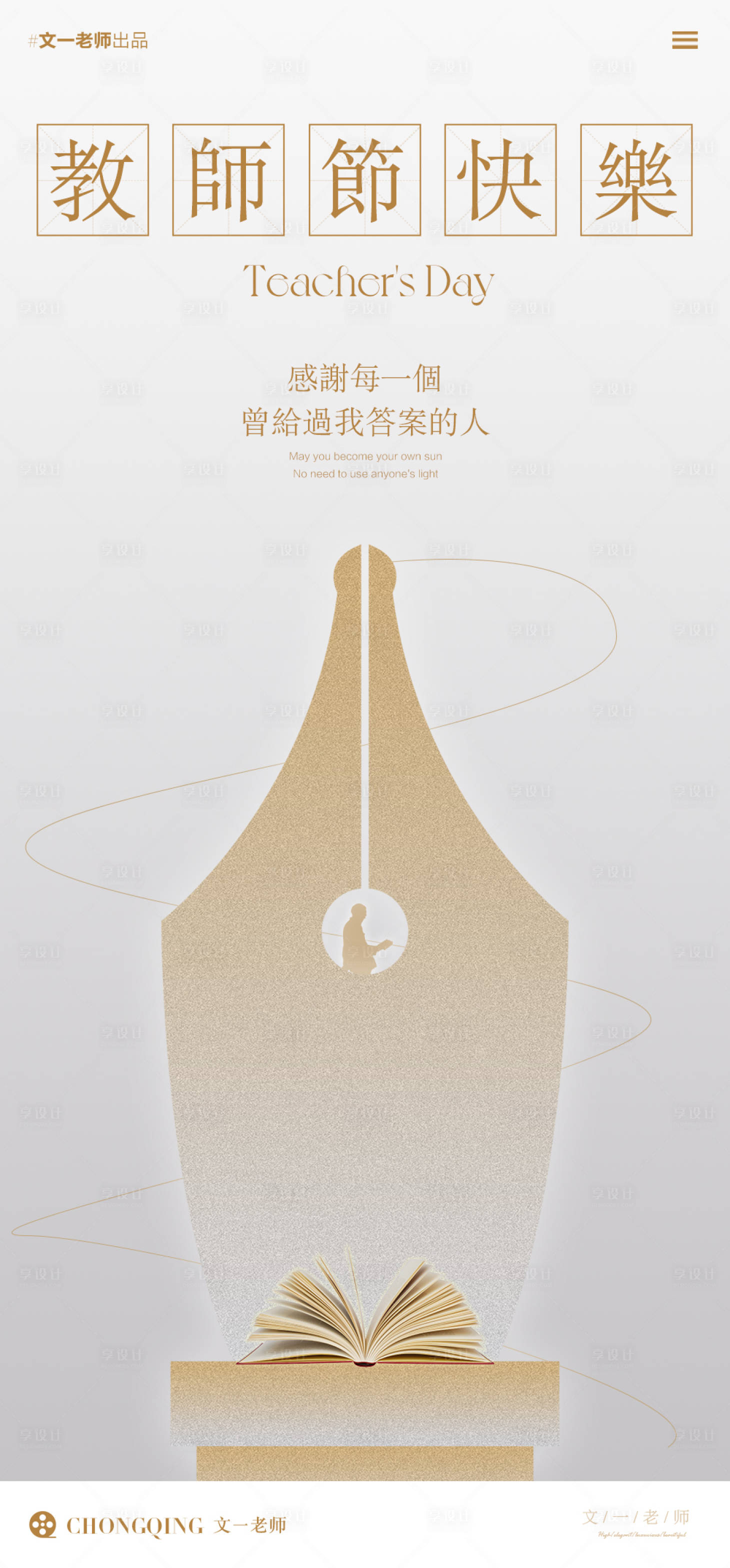 源文件下載【享設(shè)計(jì)】搜索編號：26930022649025033【教師節(jié)海報(bào)】