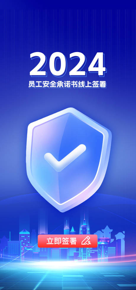 源文件下載【享設計】搜索編號：81850022454259031【安全海報】