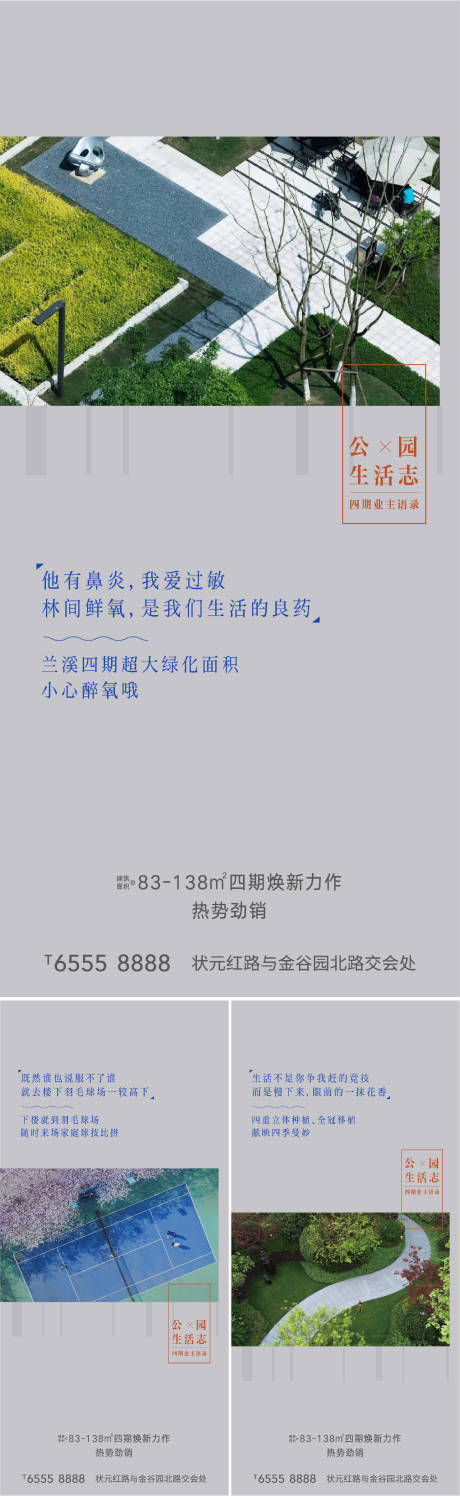 源文件下載【地產景觀價值點海報】編號：50860022251036152