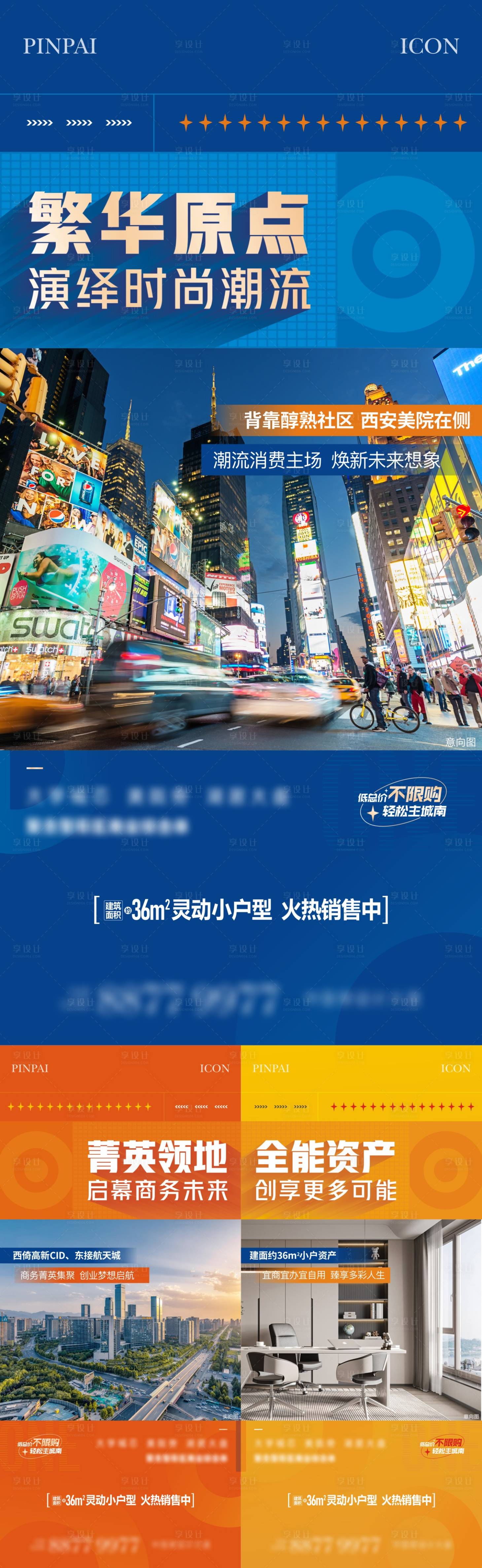 源文件下载【享设计】搜索编号：96830022242754607【公寓价值点海报】