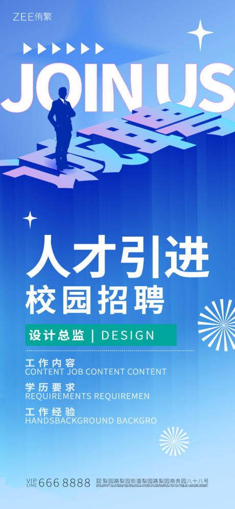 编号：53750022408026923【享设计】源文件下载-校园诚聘海报