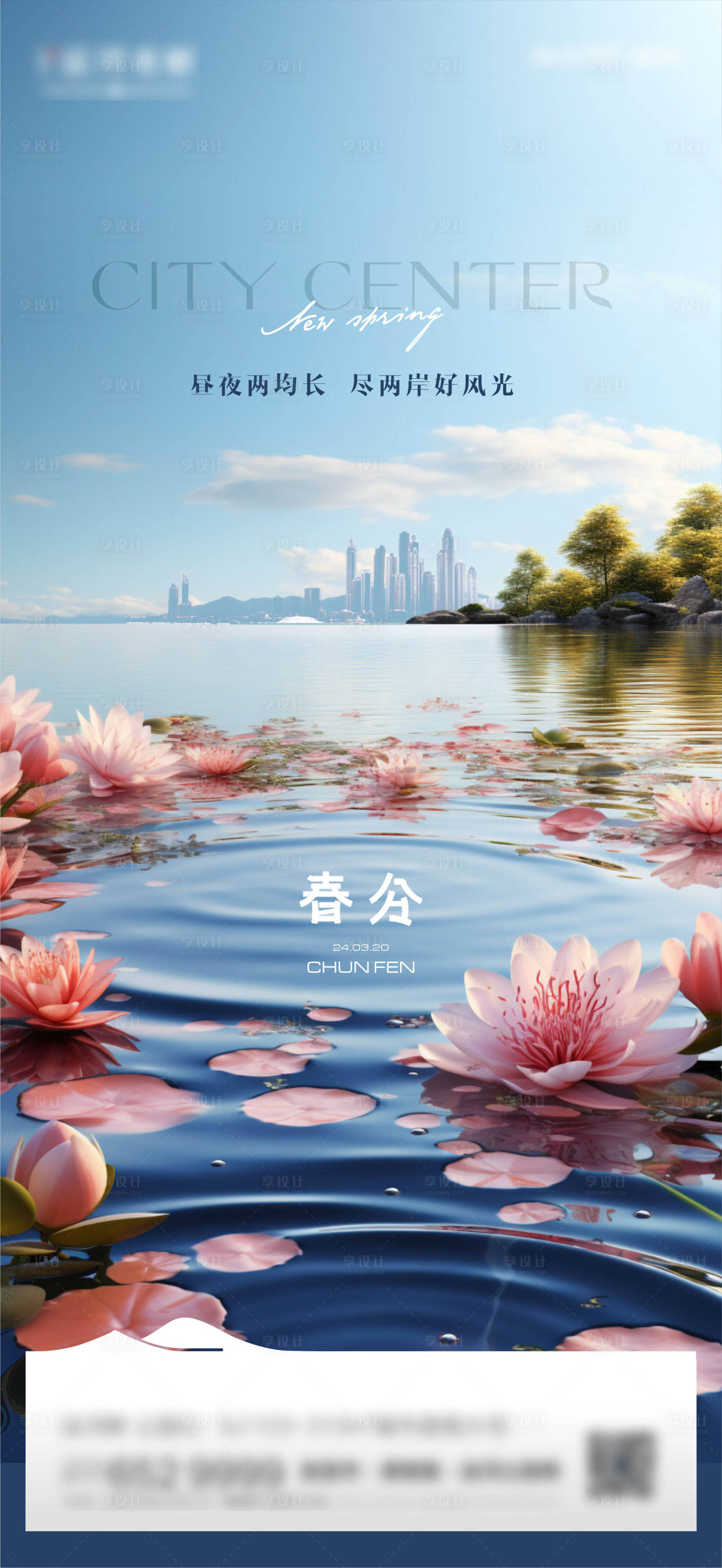 源文件下载【享设计】搜索编号：35910022627822245【春分】