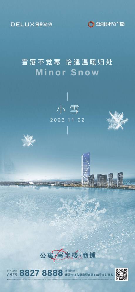 源文件下载【享设计】搜索编号：88040022724866327【小雪2023地产冬天24节气】