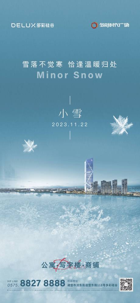 源文件下载【小雪2023地产冬天24节气】编号：88040022724866327