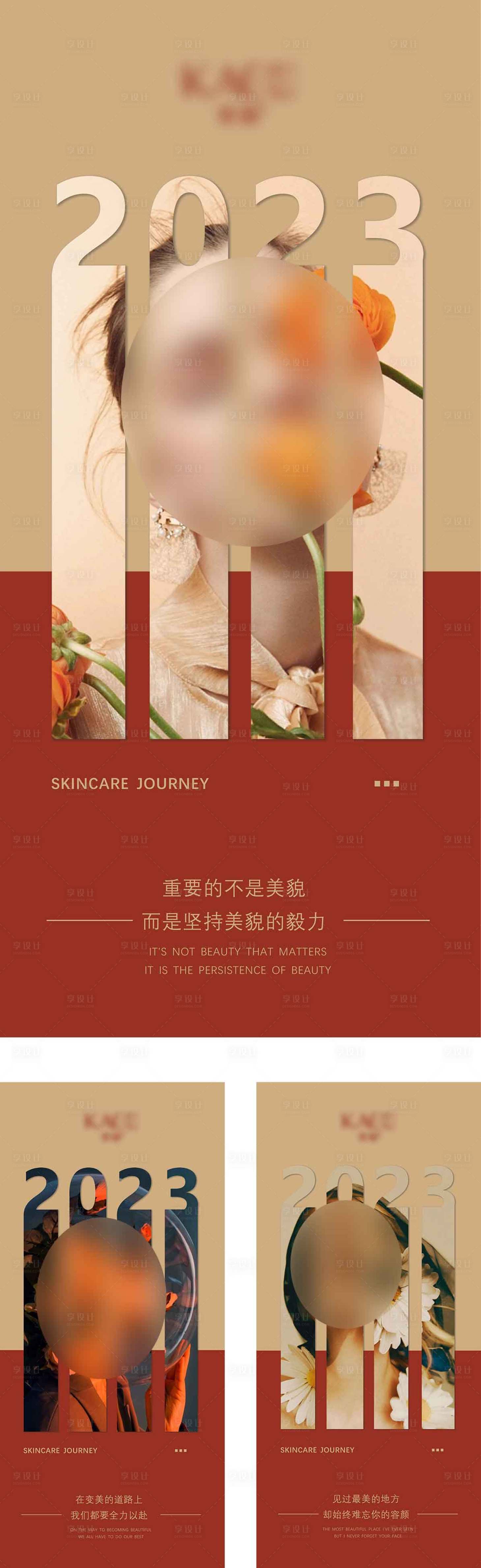 源文件下载【医美每日宣传系列海报】编号：55570022417468388