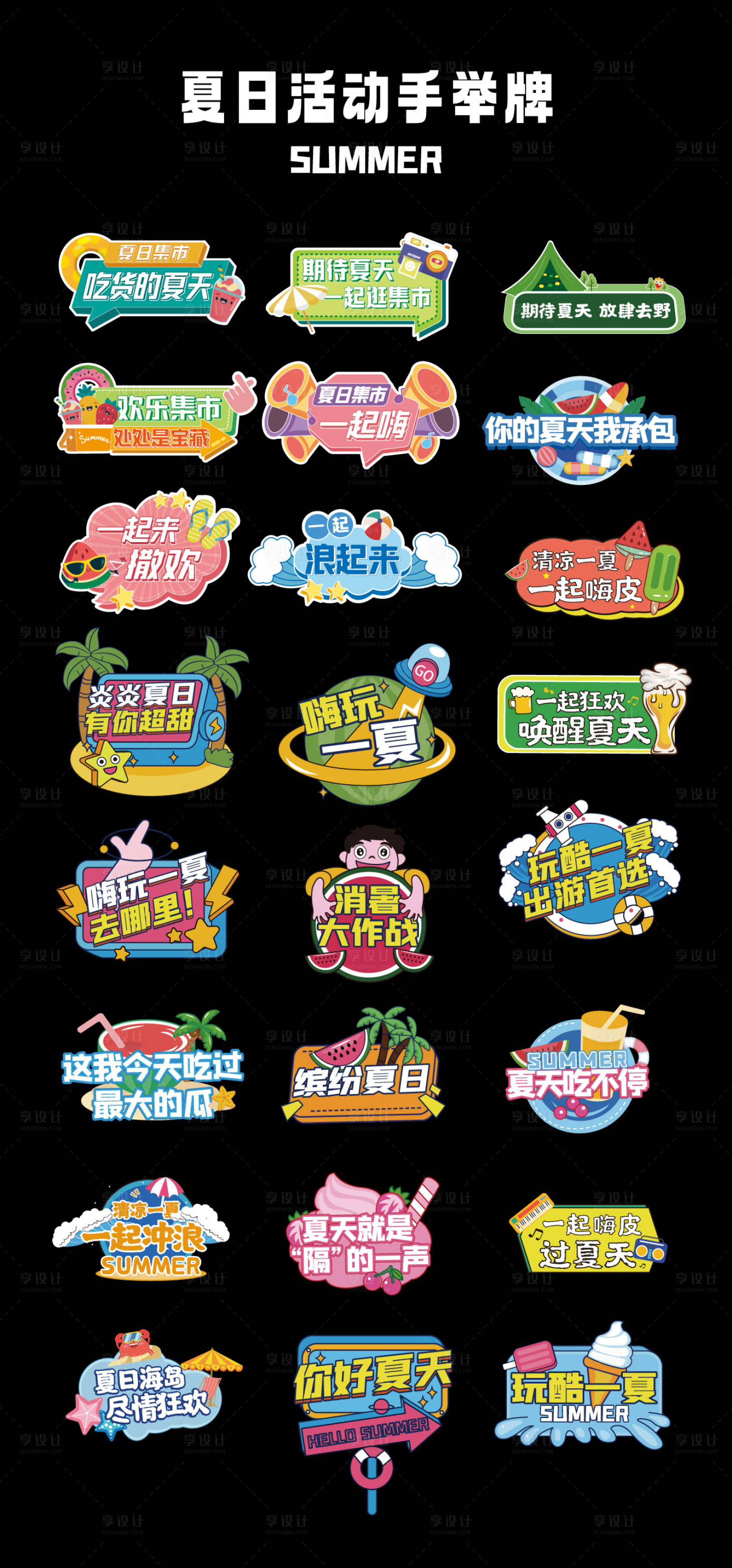 源文件下載【享設計】搜索編號：45020022357284008【夏日露營異形手舉牌】