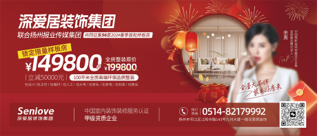 源文件下载【新春样板房征集背景板】编号：57670022314085744