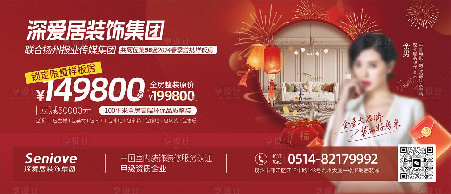 源文件下载【享设计】搜索编号：57670022314085744【新春样板房征集背景板】