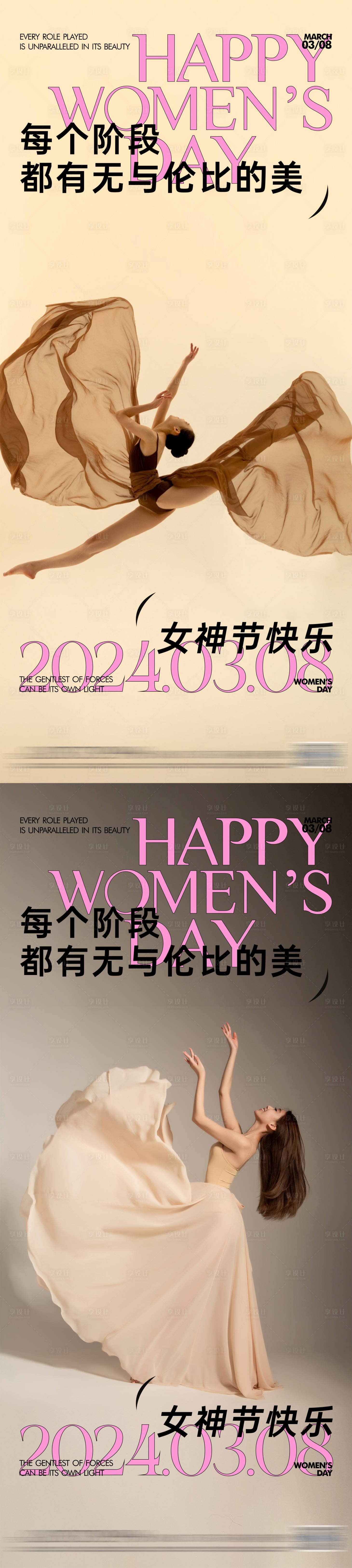 源文件下载【女神节海报】编号：79650022259154416