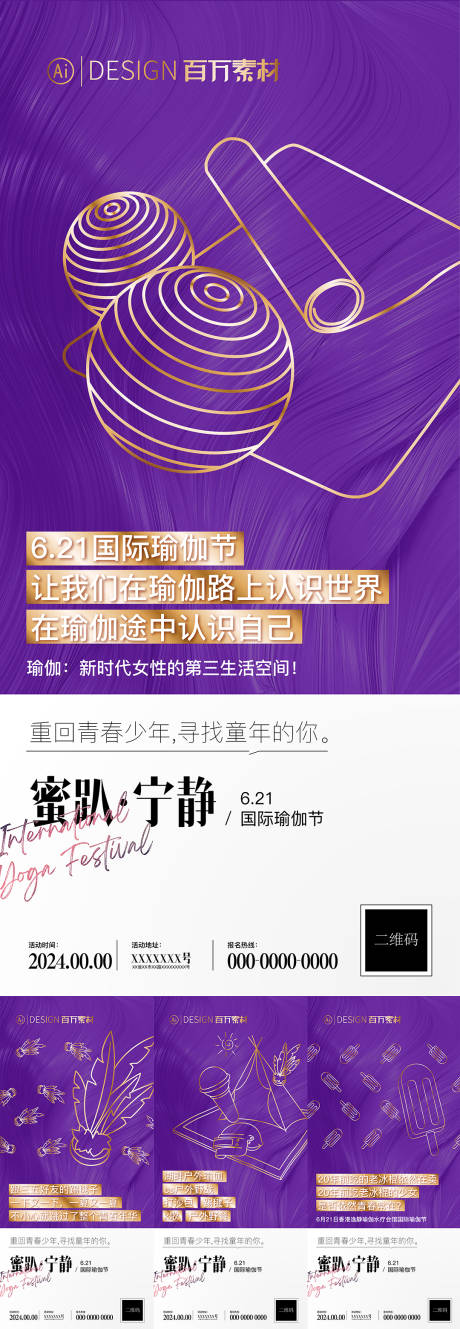 源文件下载【瑜伽馆活动海报】编号：10690022330324201