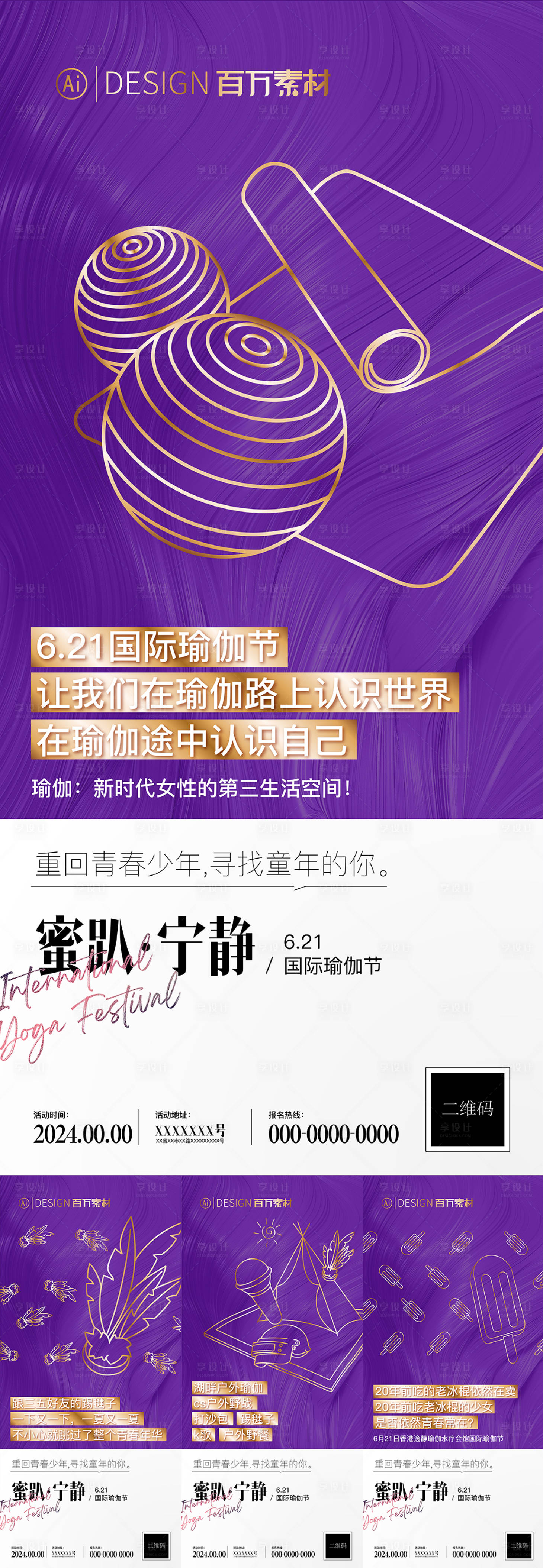 源文件下载【享设计】搜索编号：10690022330324201【瑜伽馆活动海报】