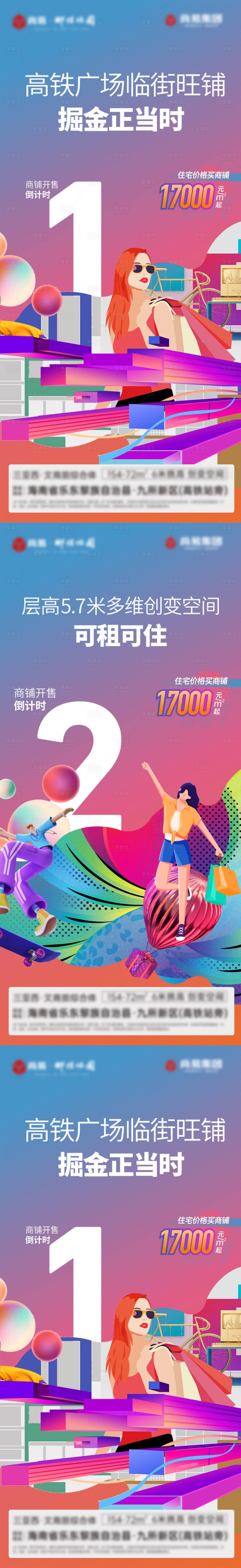源文件下載【享設計】搜索編號：34120022593225151【房地產商鋪倒計時海報】