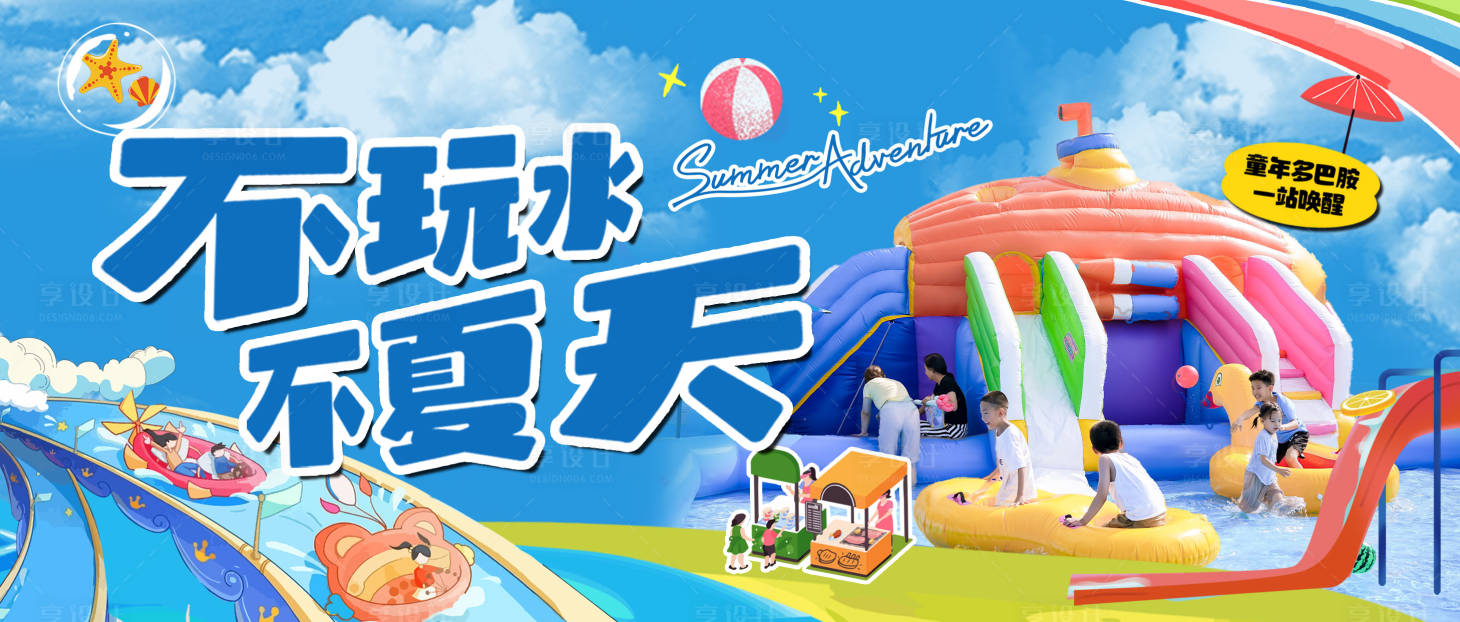 源文件下載【享設(shè)計(jì)】搜索編號(hào)：65770022703709102【水世界夏日海報(bào)】